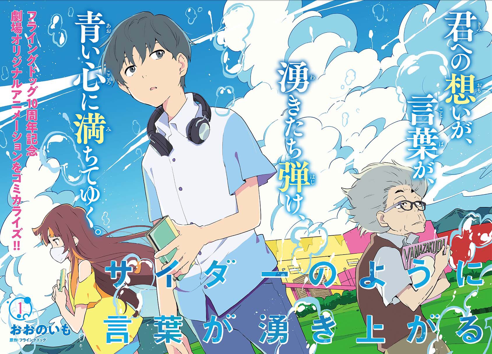 5+ Best Anime Like Bubble You Must Watch - Solu