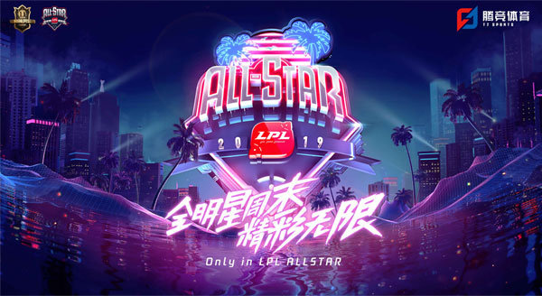 LPL All-Star sẽ tổ chức vào tháng 1 sau khoảng thời gian trì hoãn vì COVID-19