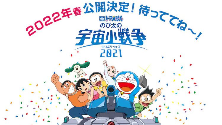 Doraemon: Nobita's Little Star Wars 2021 công bố thời gian phát hành mới