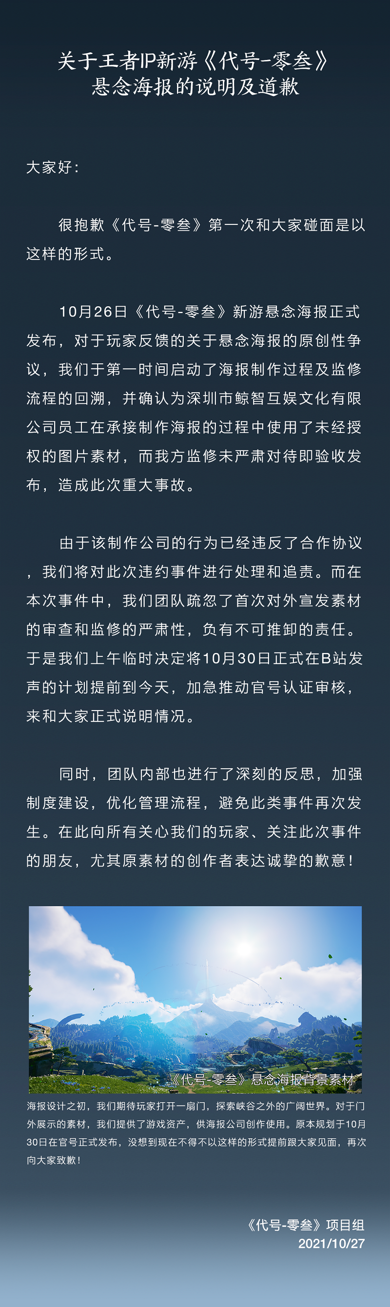 Bức thư xin lỗi của Tencent về sản phẩm Dự Án: Linh Tam "nhái" hình ảnh trong Genshin Impact