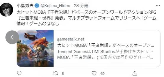 Hideo Kojima - nhà thiết kế, đạo diễn, nhà sản xuất trò chơi Nhật Bản - tweet về game Vương Giả Vinh Diệu Thế Giới
