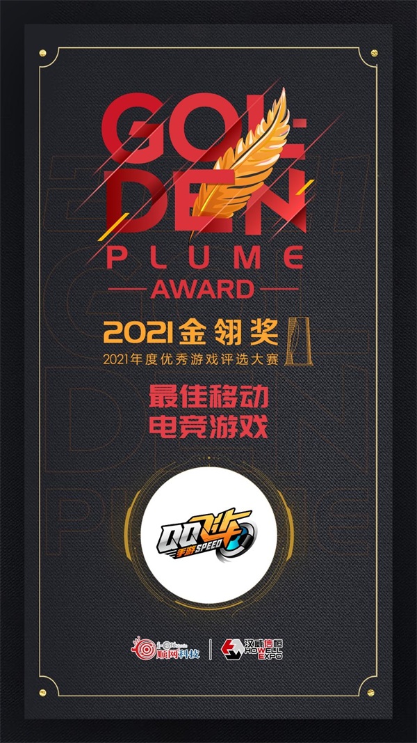 QQ Speed Mobile đoạt giải Golden Plume Award 2021
