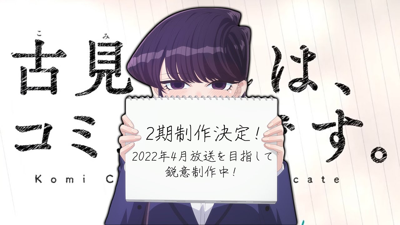 Season 2 của anime Komi Can't Communicate đã được xác nhận