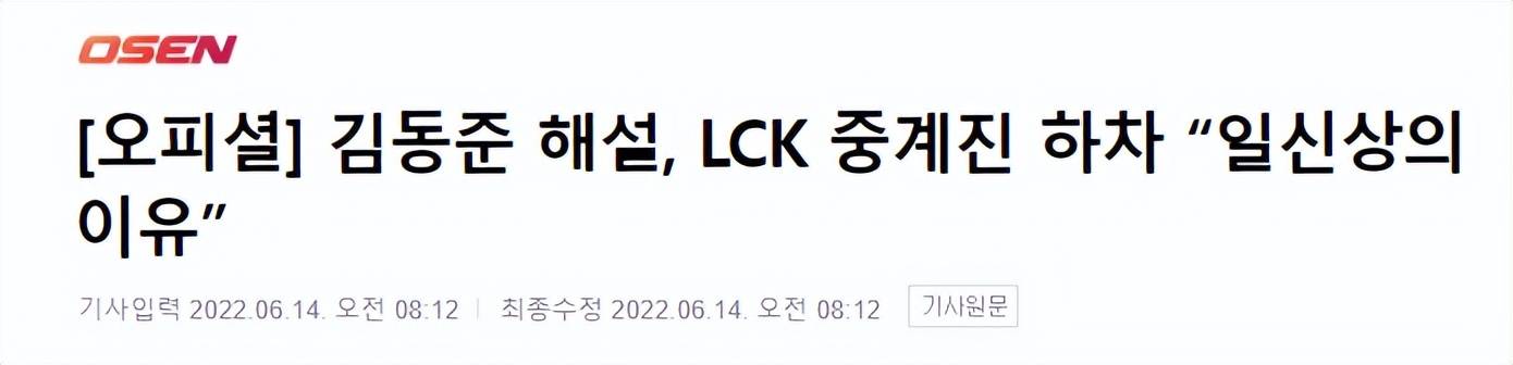 Truyền thông Hàn đưa tin về việc nam BLV Kim Dong-joon đã phải rời giải sớm 
