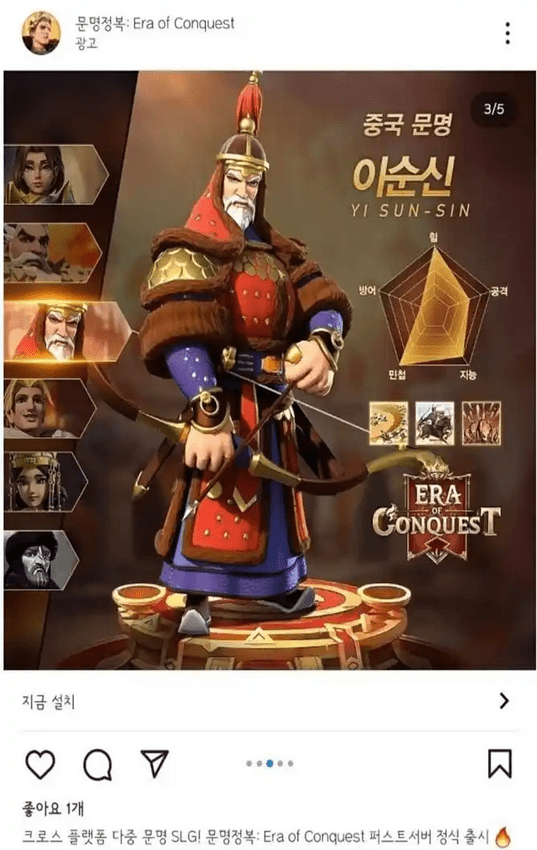 Era of Conquest gây khó chịu khi giới thiệu sai tướng Hàn Quốc.