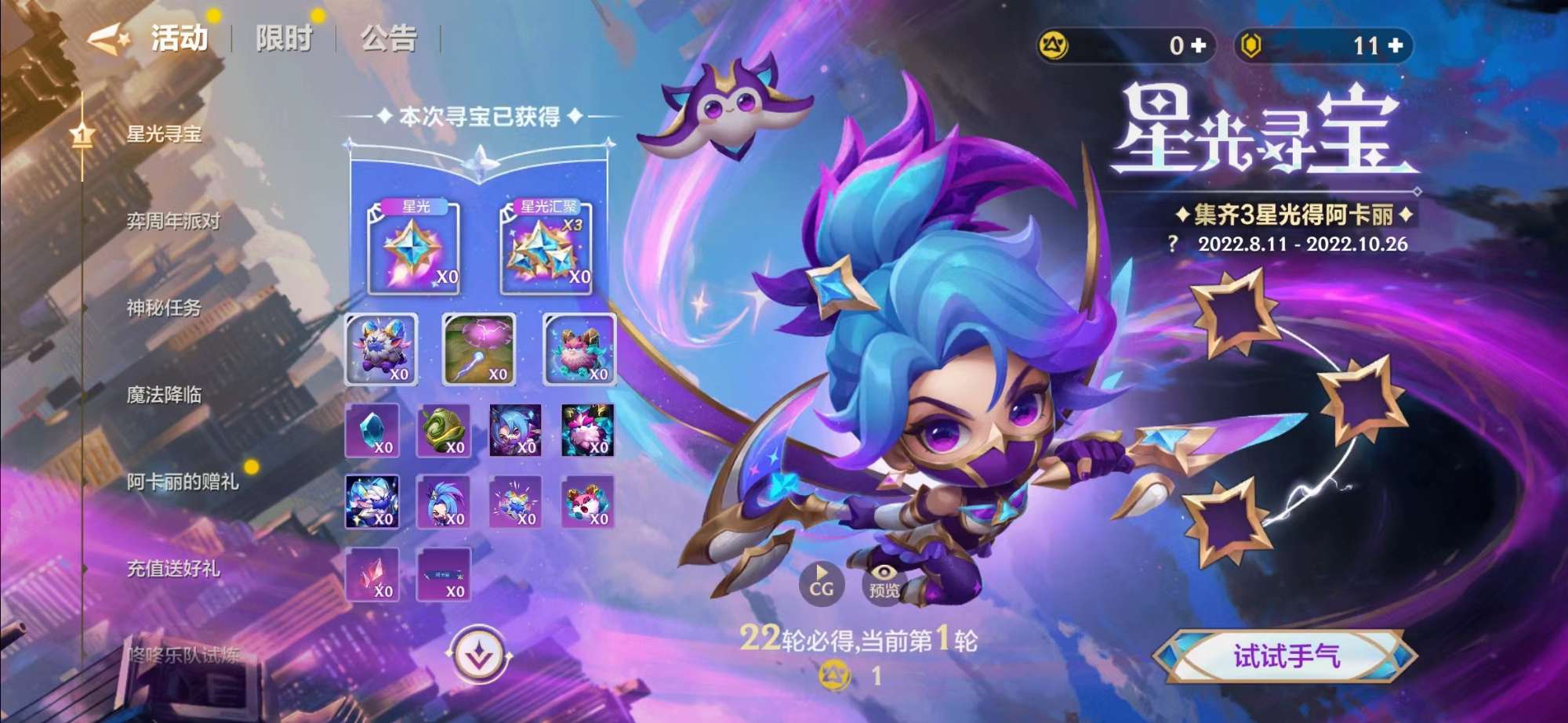 Tencent ‘chơi lớn’ ra mắt linh thú Akali Vệ Binh Tinh Tú tại TFT Mobile phiên bản Trung Quốc với mức giá ‘khá rẻ’