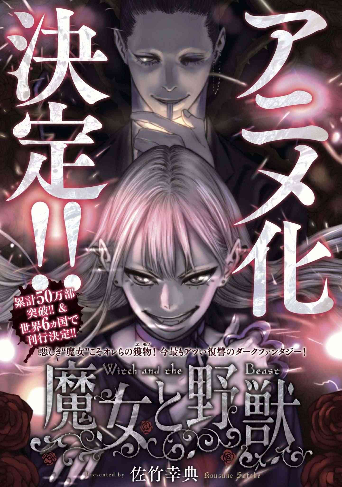 Manga The Witch and the Beast sẽ được chuyển thể thành anime