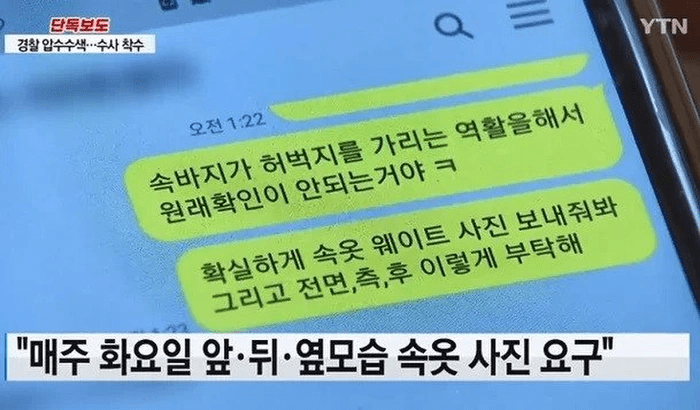 Một CEO công ty giải trí Hàn Quốc bị điều tra vì bắt thực tập sinh gửi ảnh nội y để 'kiểm tra hình thể định kì'