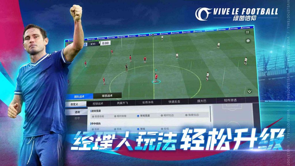 Vive Le Football bản Trung Quốc có nhiều chế độ chơi hấp dẫn.