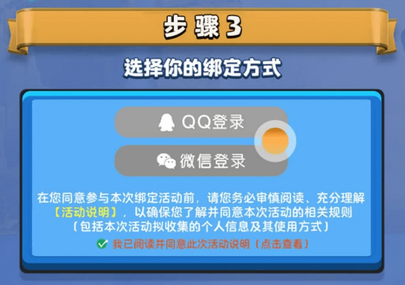 Game thủ cần liên kết tài khoản hoặc QQ hoặc WeChat để bảo lưu tiến trình game.