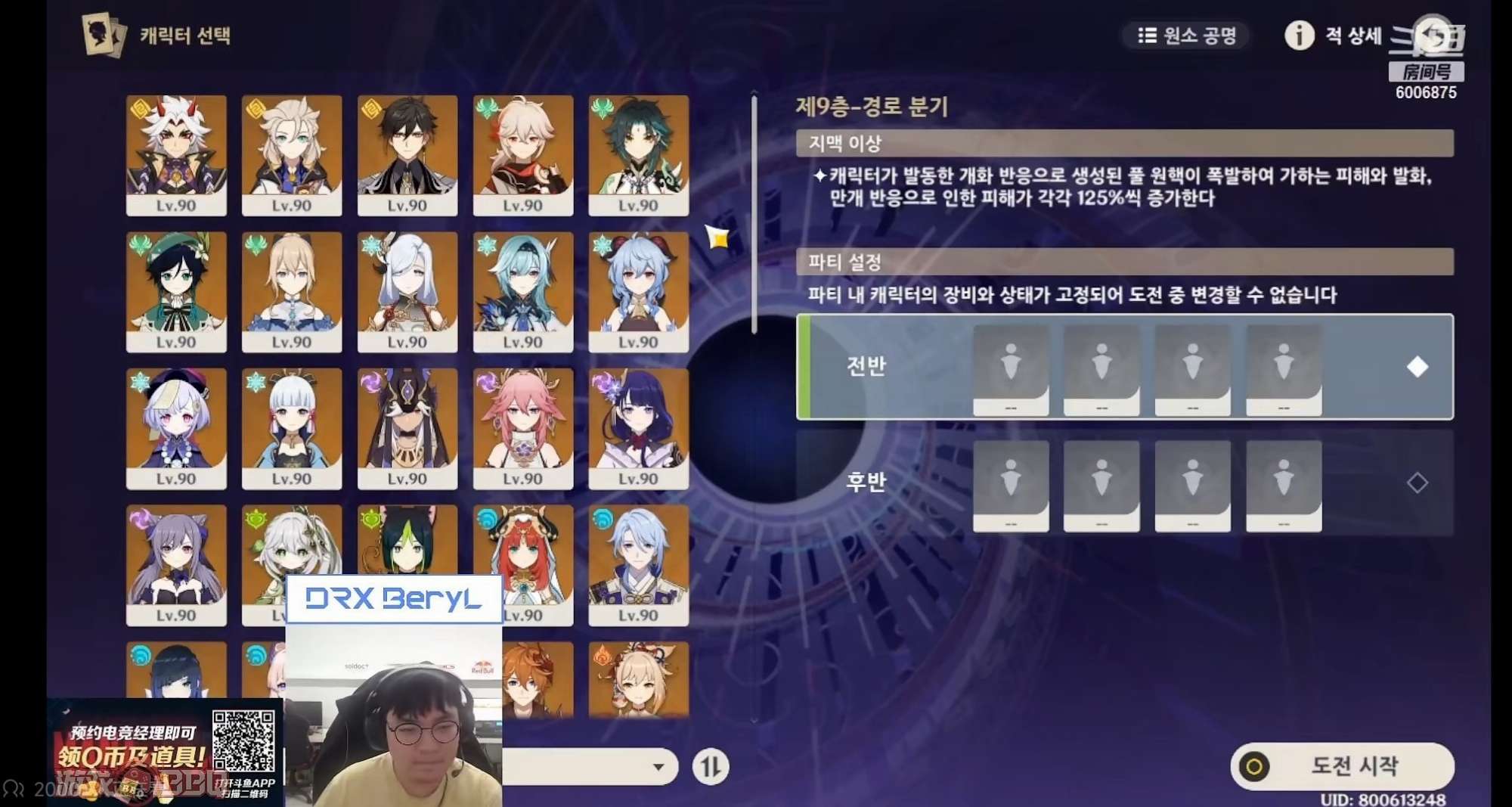 Đến cả tài khoản chính chủ của Genshin Impact cũng vào xem livestream và donate cho BeryL.