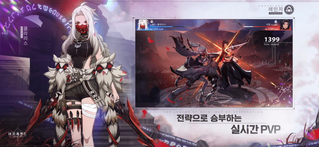 Archeland – Game SRPG của ZlongGames phát hành tại Hàn Quốc ngày 07/12