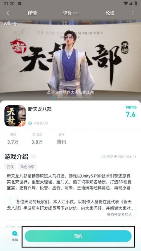 Hướng dẫn cách đăng ký trước Tân Thiên Long Bát Bộ Mobile cho Android, iOS