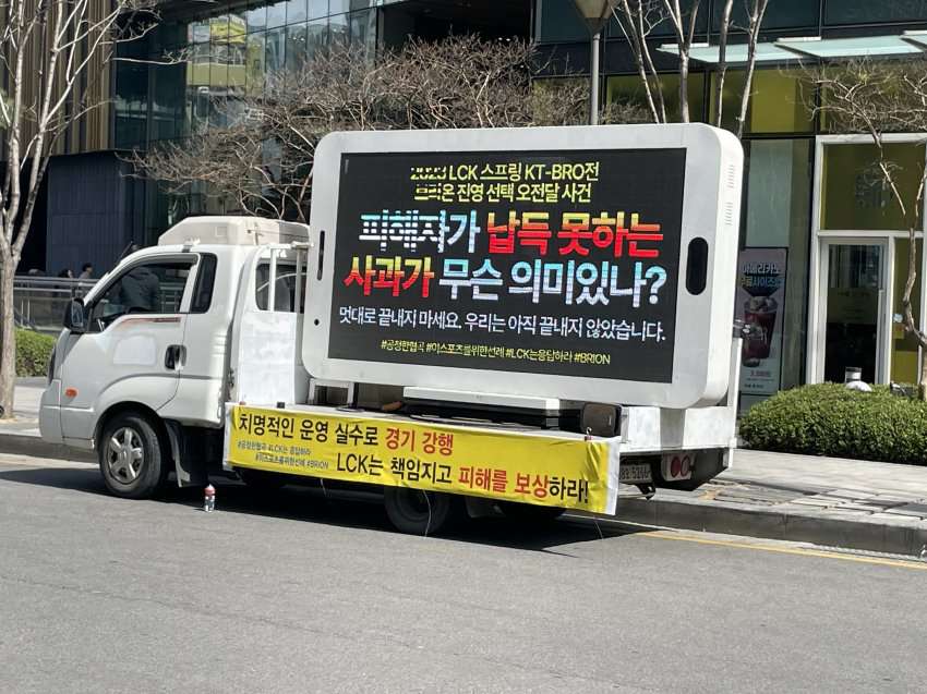 BRO fans rented trucks with banners to protest at the LCK arena