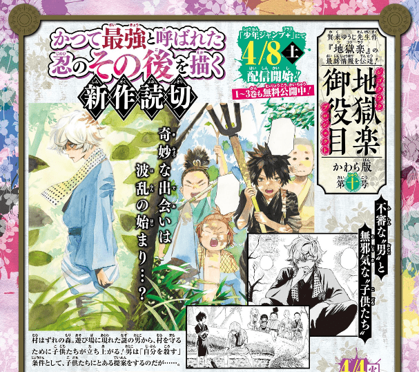 quyêt - Bản anime ra mắt quá thành công, tác giả Jigokuraku quyết định phát hành luôn ngoại truyện mới Jigokuraku-1-game4v-1680493854-91