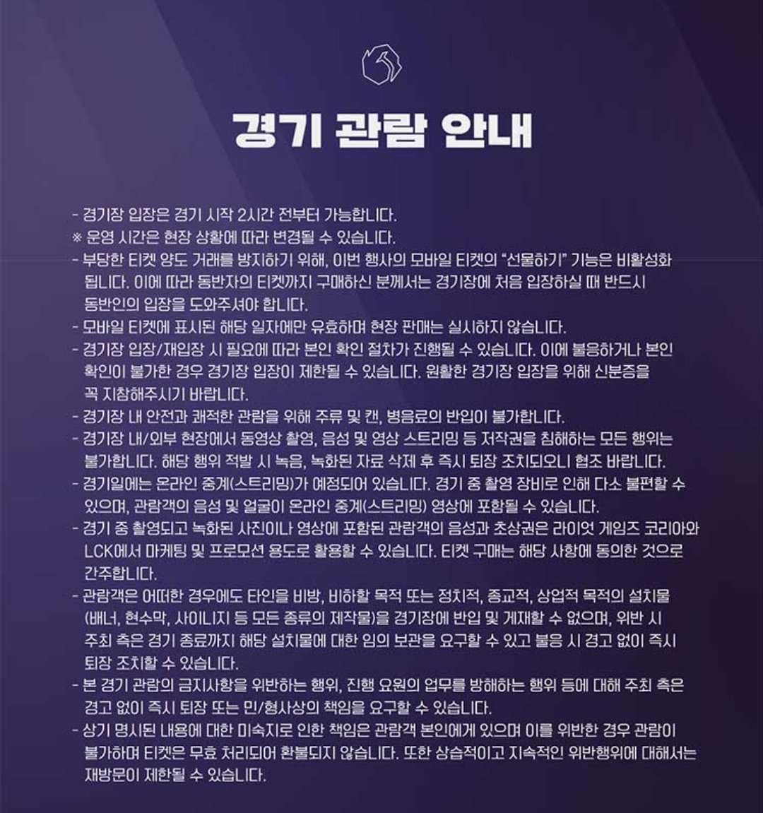 Hàng loạt quy định về việc mua bán vé, ra vào nhà thi đấu diễn ra trận chung kết đã được ban tổ chức LCK cũng như Riot Games Hàn Quốc thông báo.