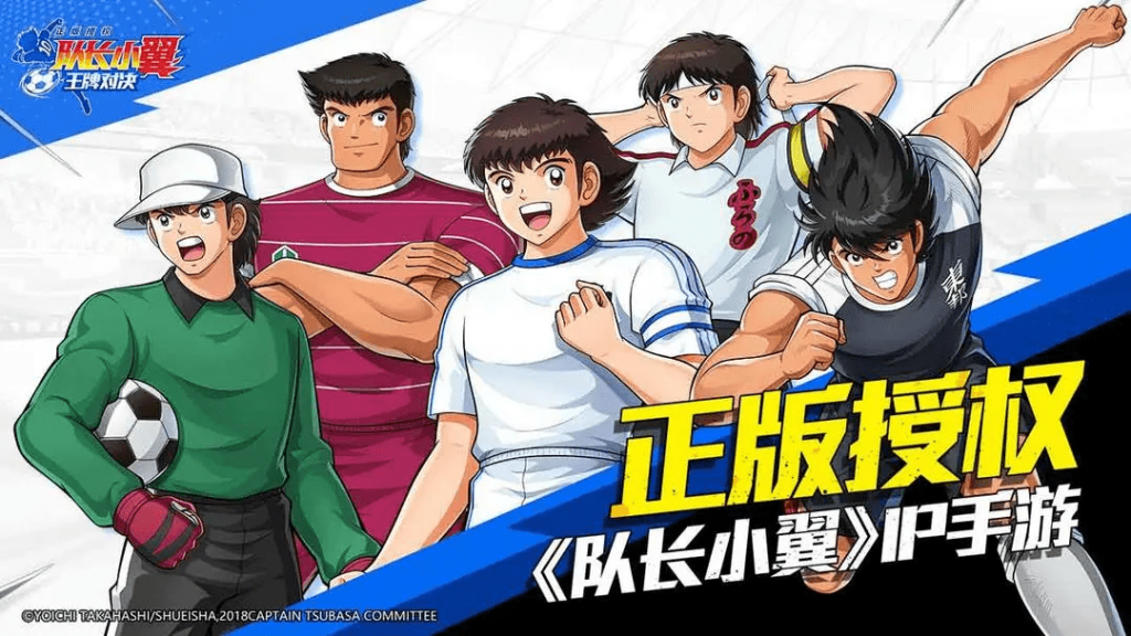 Captain Tsubasa Ace Showdown is currently open for testing in China from May 26.