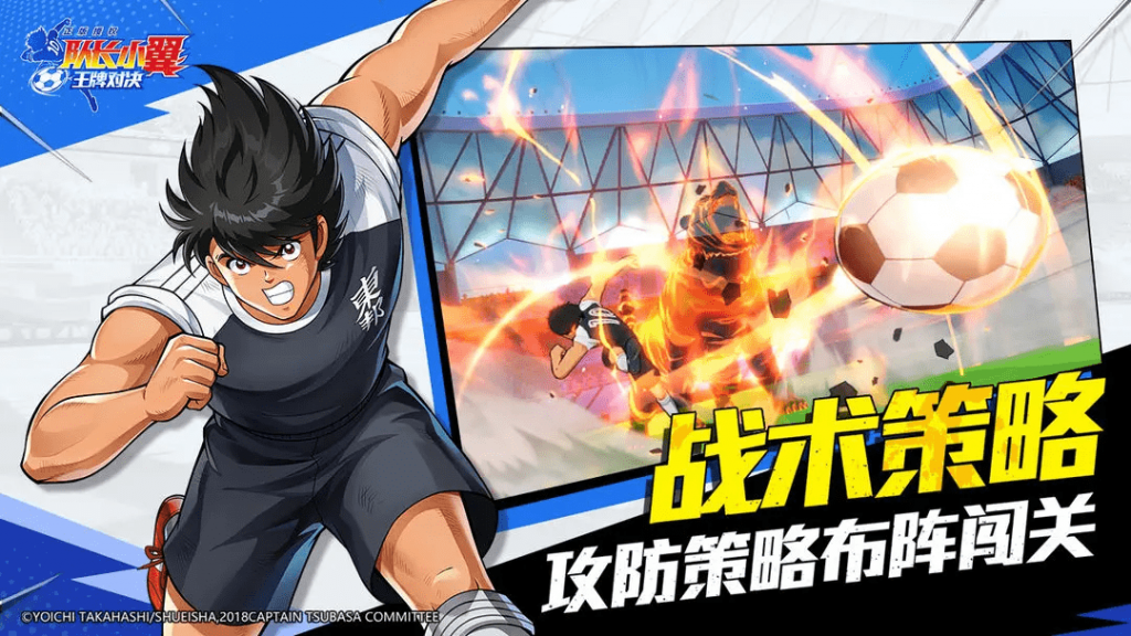 Captain Tsubasa Ace Showdown promises to bring nostalgic experiences for players when fully recreating familiar characters and their own famous skills.