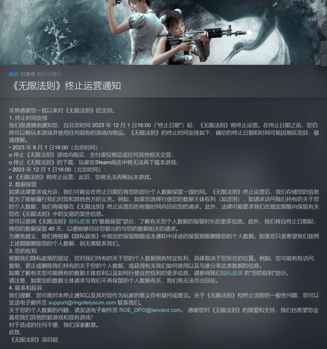 Announcement of the closure of Ring of Elysium by Tencent.  Photo: Tencent.
