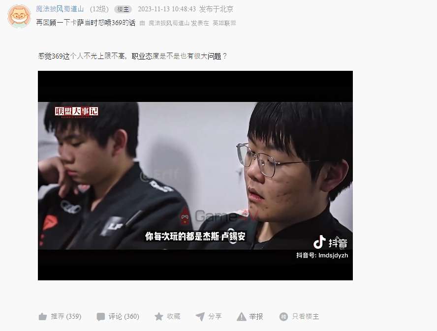 Video Karsa chỉ trích 369 sau hậu trường được fan Trung Quốc chia sẻ lại trên các diễn đàn LMHT.
