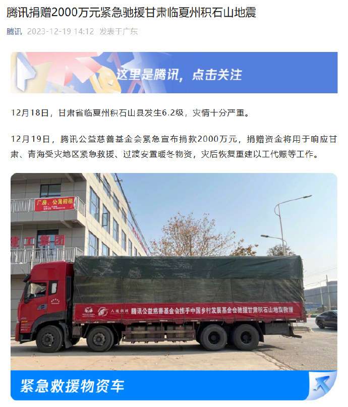 Xe chở hàng cứu trợ của Tencent lên đường tiếp tế cho vùng động đất. Ảnh: QQ.