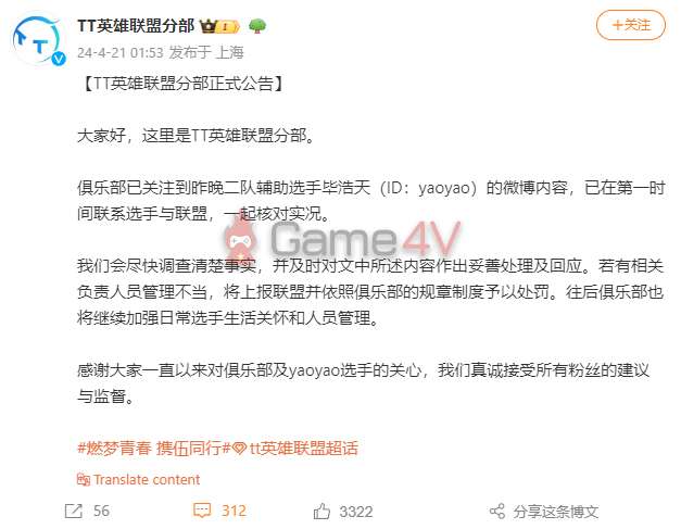 Fanpage TT lên tiếng về vụ việc của Yaoyao.